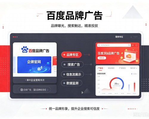 普陀百度品牌广告
